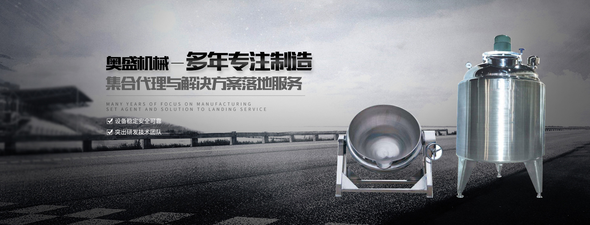 乳化罐廠(chǎng)家【浙江奧盛機(jī)械】主要生產(chǎn)乳化泵、高剪切乳化機(jī)、減速機(jī)支架、乳化罐等產(chǎn)品