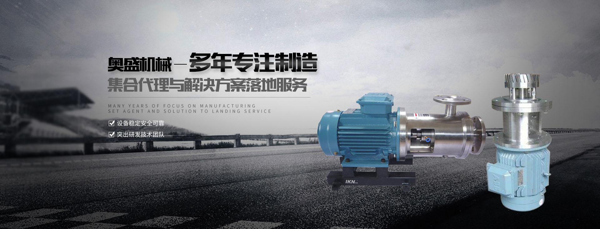 乳化罐廠(chǎng)家【浙江奧盛機(jī)械】主要生產(chǎn)乳化泵、高剪切乳化機(jī)、減速機(jī)支架、乳化罐等產(chǎn)品